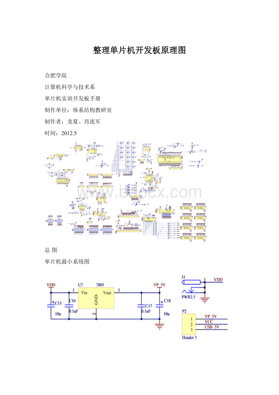 整理单片机开发板原理图Word文件下载.docx