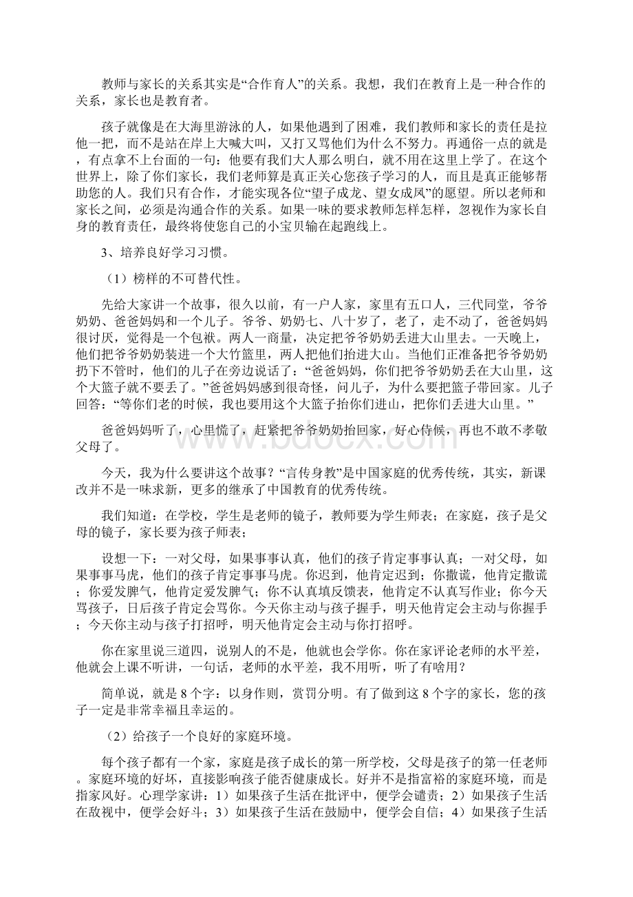 小学一年级家长会班主任发言稿.docx_第2页