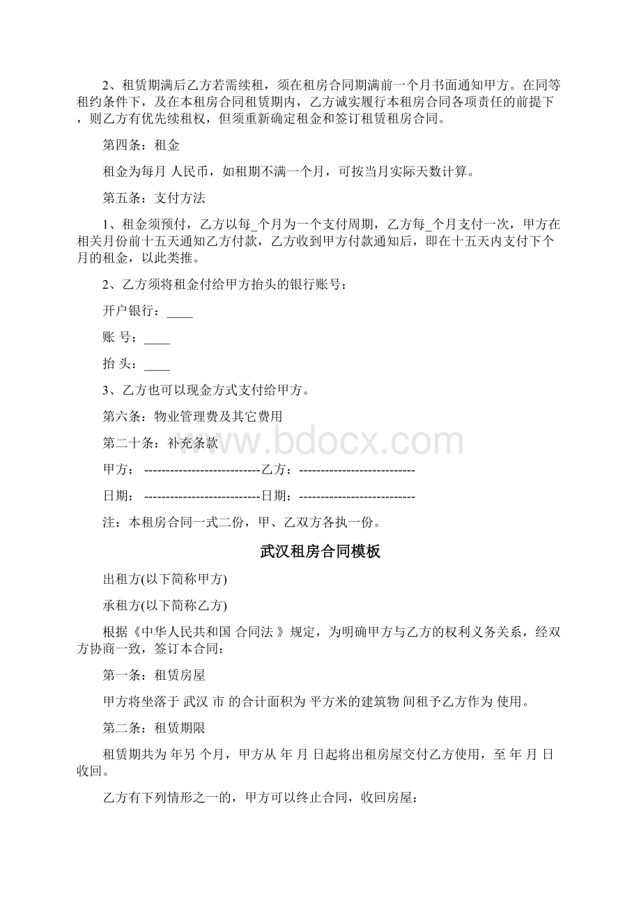 租房合同通用模板完整版Word文档下载推荐.docx_第2页