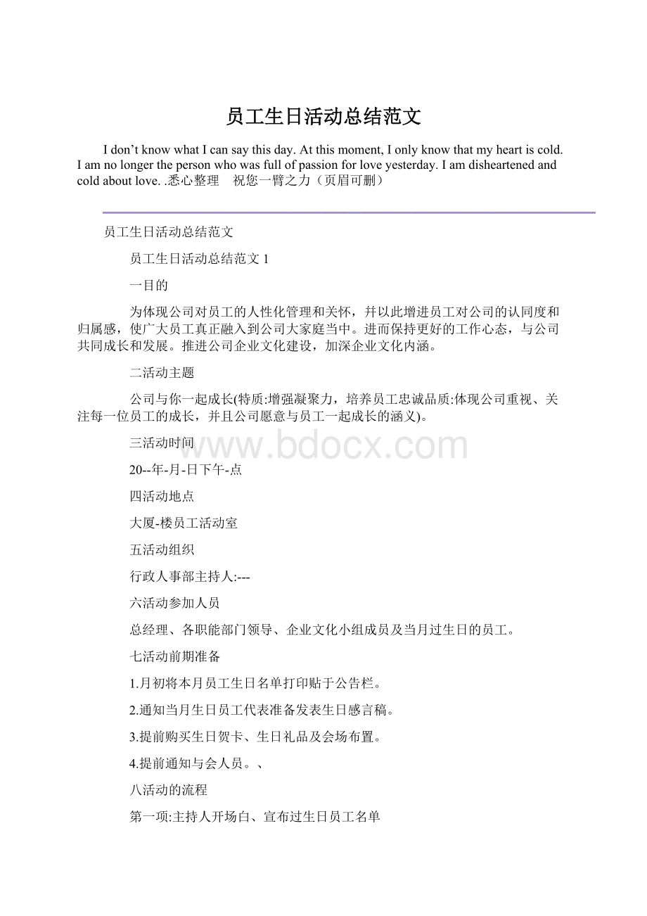 员工生日活动总结范文Word文件下载.docx