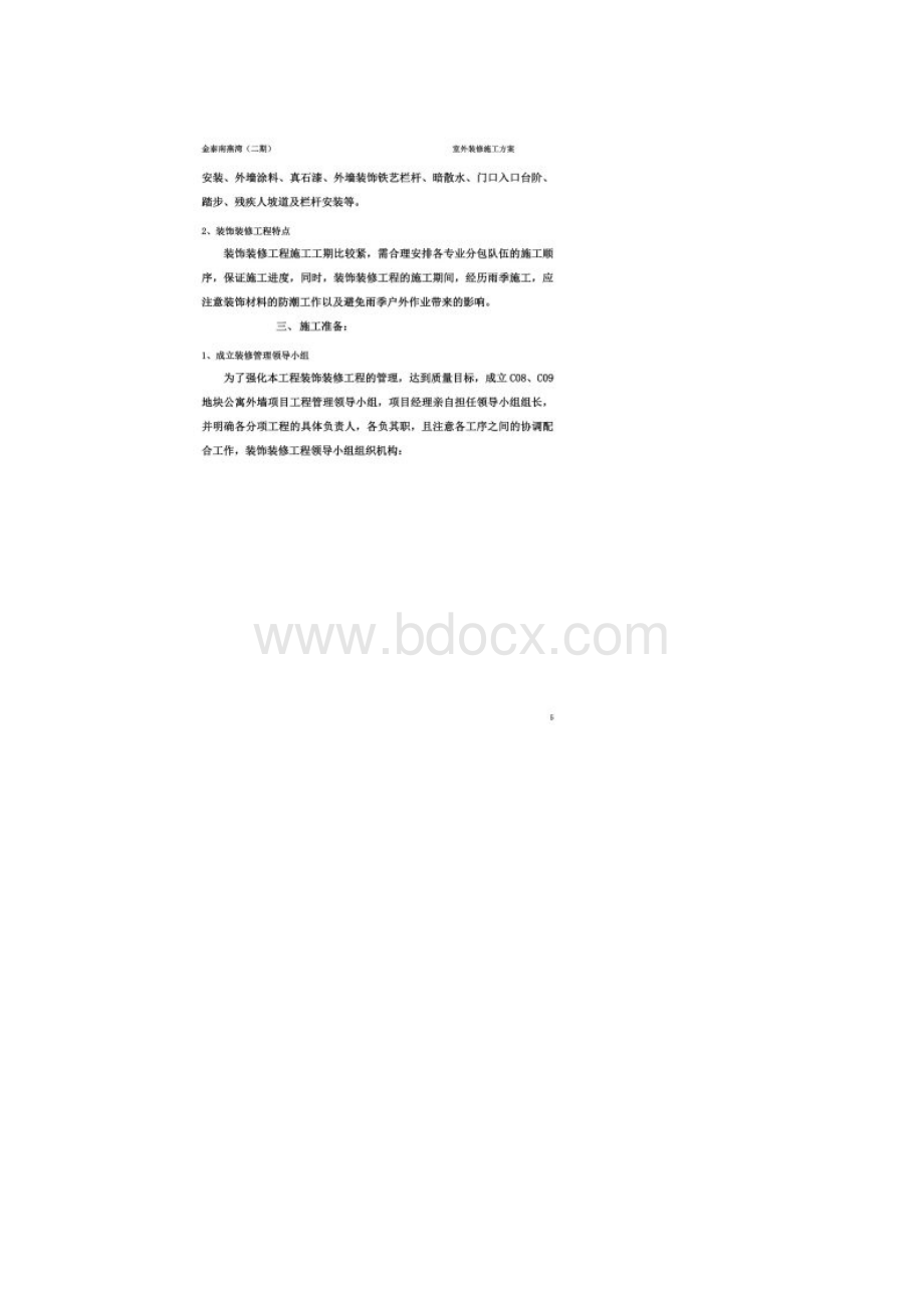 室外装修施工方案.docx_第3页