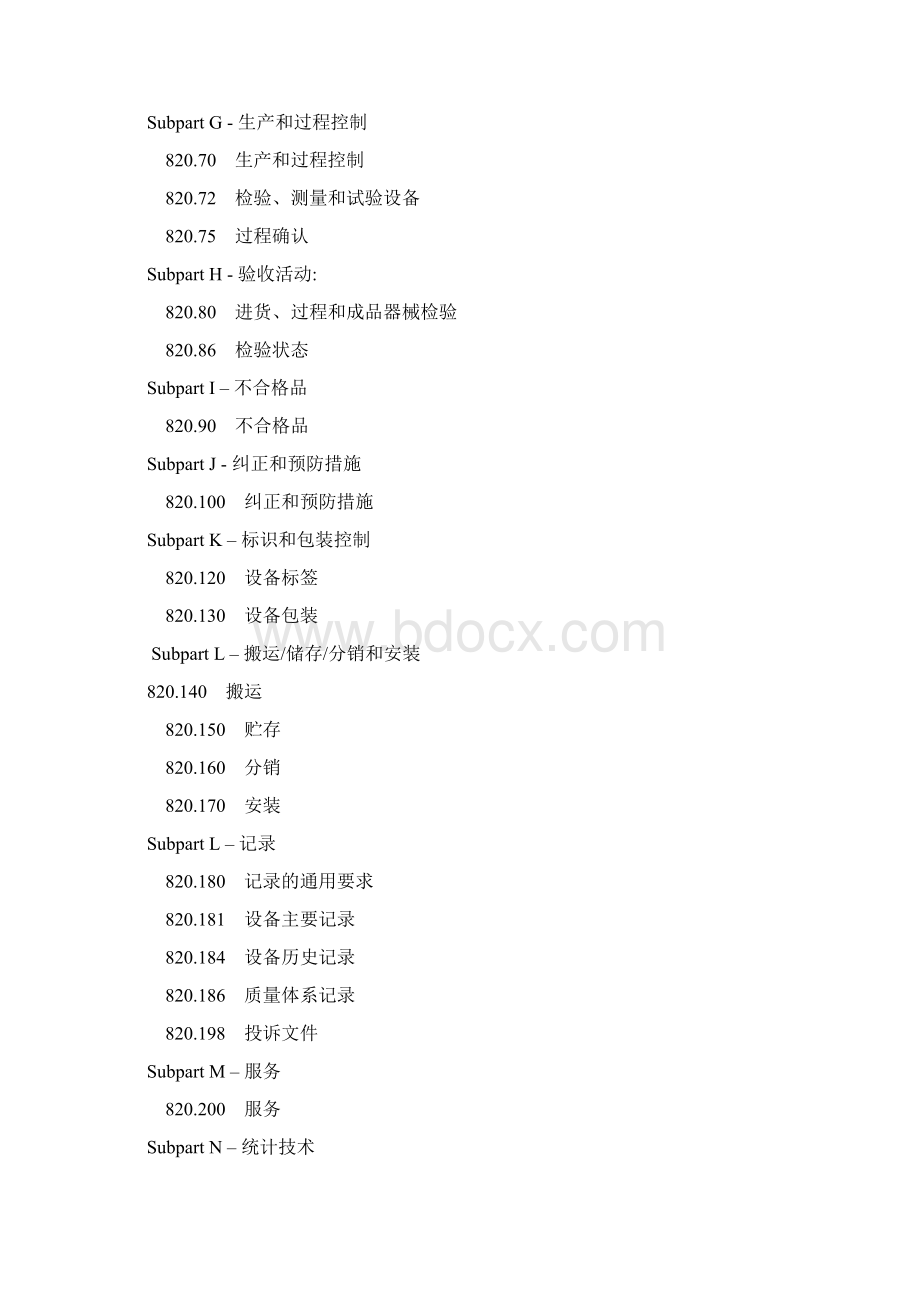 美国FDA医疗器械体系法规QSR820中英文版06.docx_第2页