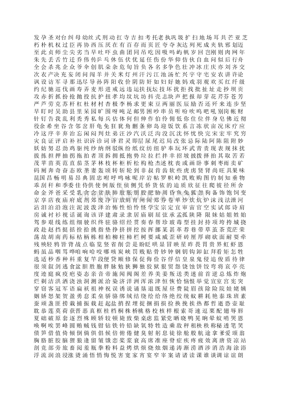 汉字常用字大全.docx_第2页