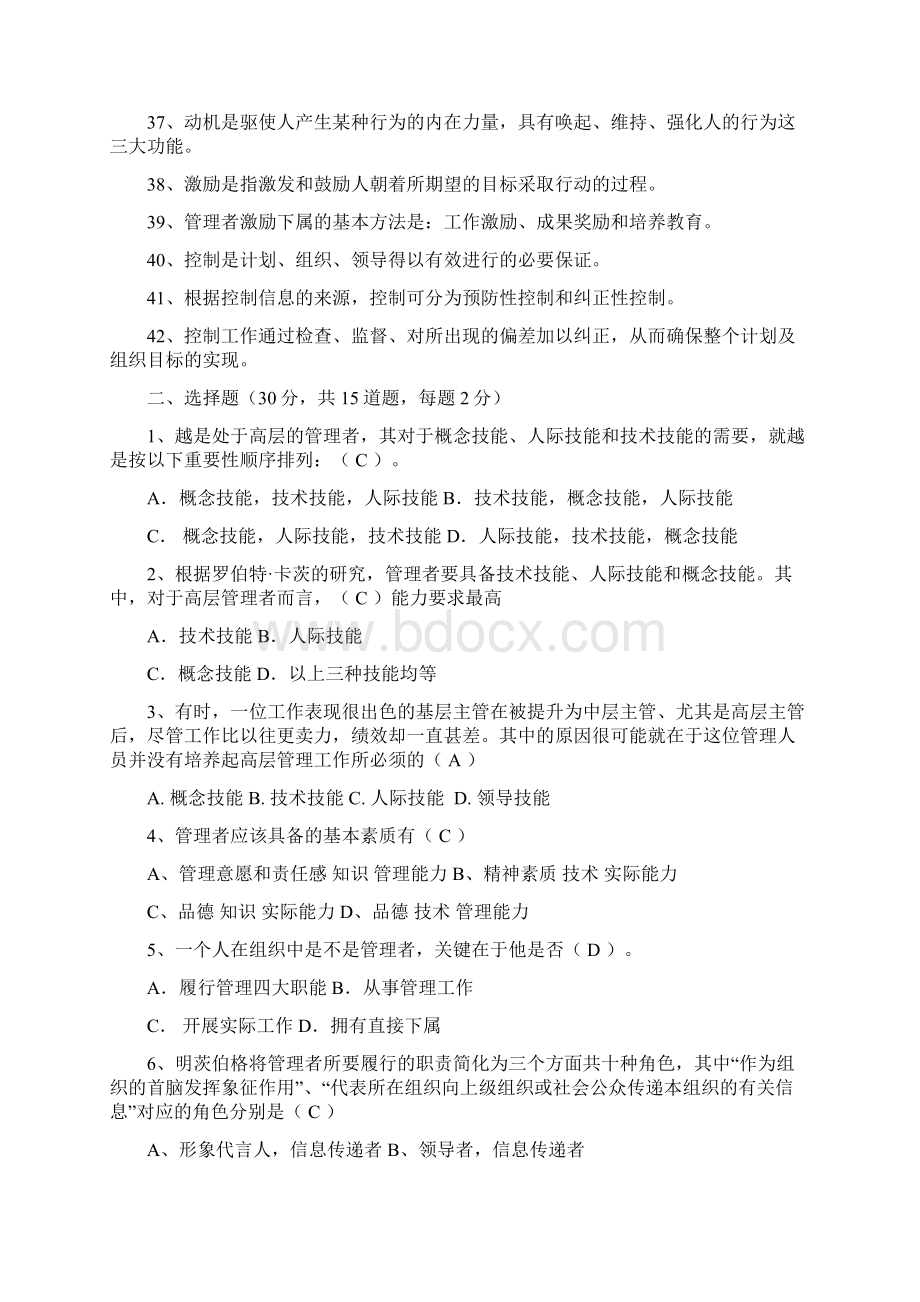 《管理学原理》复习提纲Word格式.docx_第3页