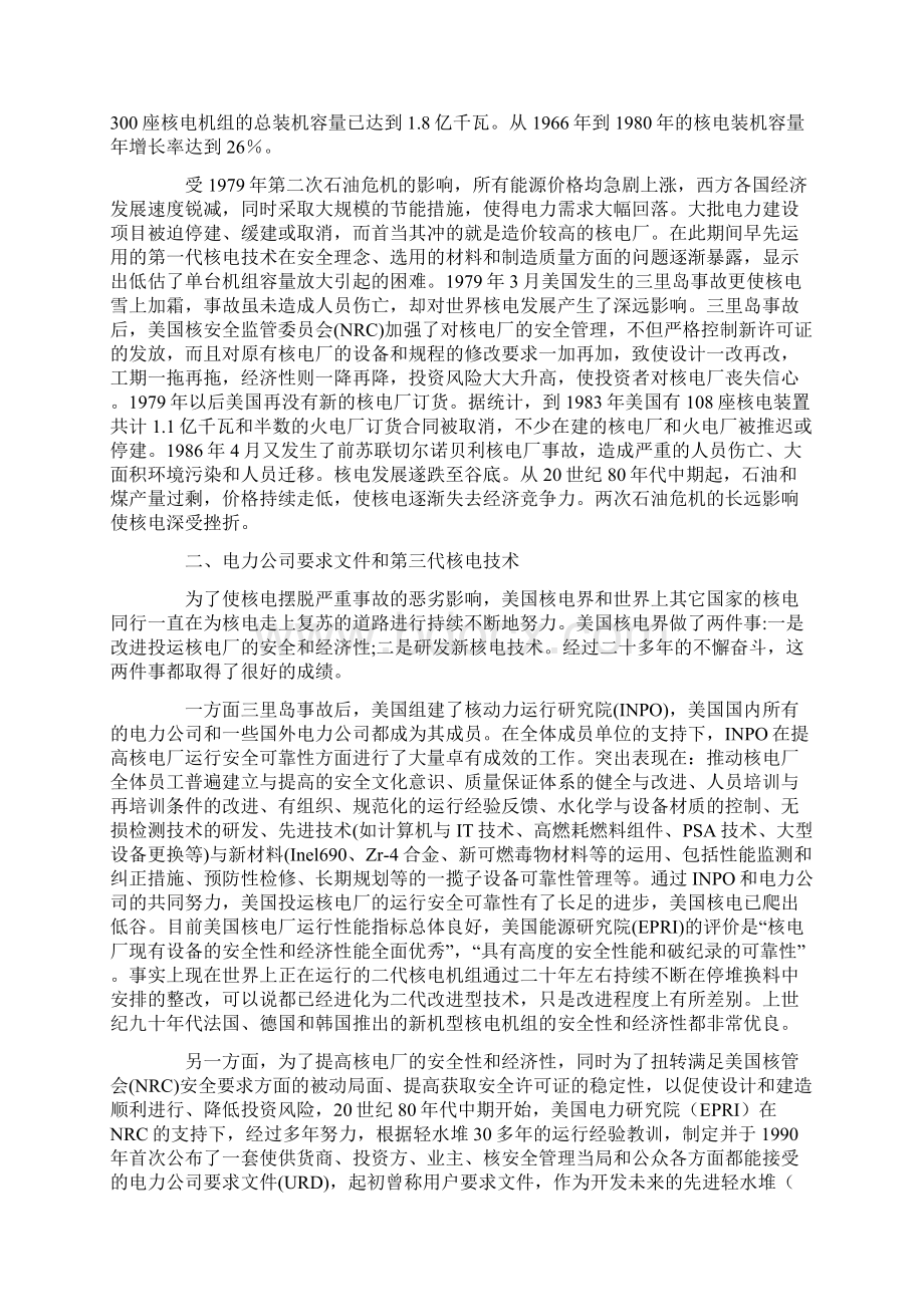 发展战略第三代核电技术在中国核电发展中的作用 精品Word文档下载推荐.docx_第2页