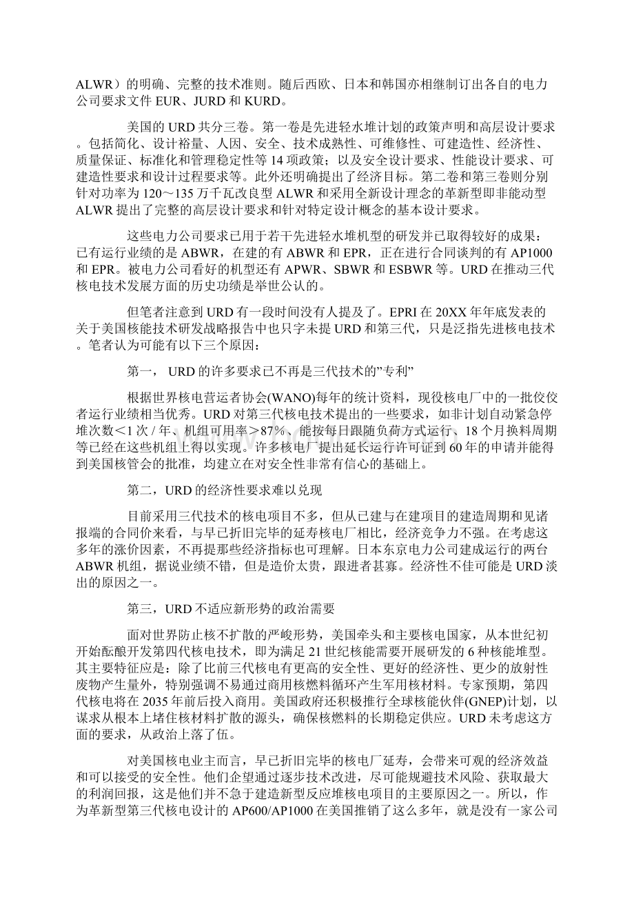 发展战略第三代核电技术在中国核电发展中的作用 精品Word文档下载推荐.docx_第3页