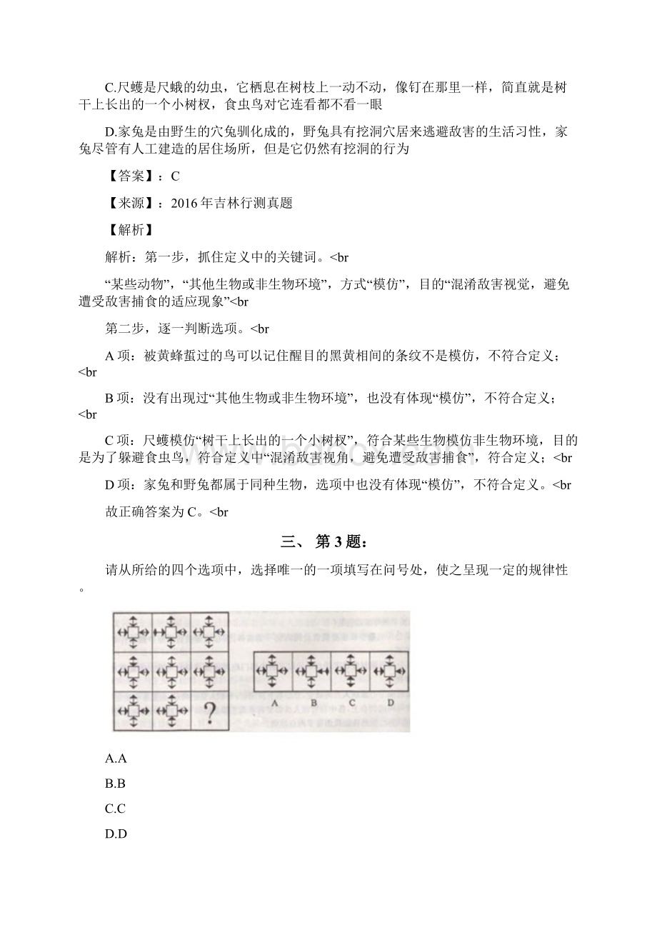 公务员考试备考行测《图形推理》习题精练含答案解析二十三吉林.docx_第2页