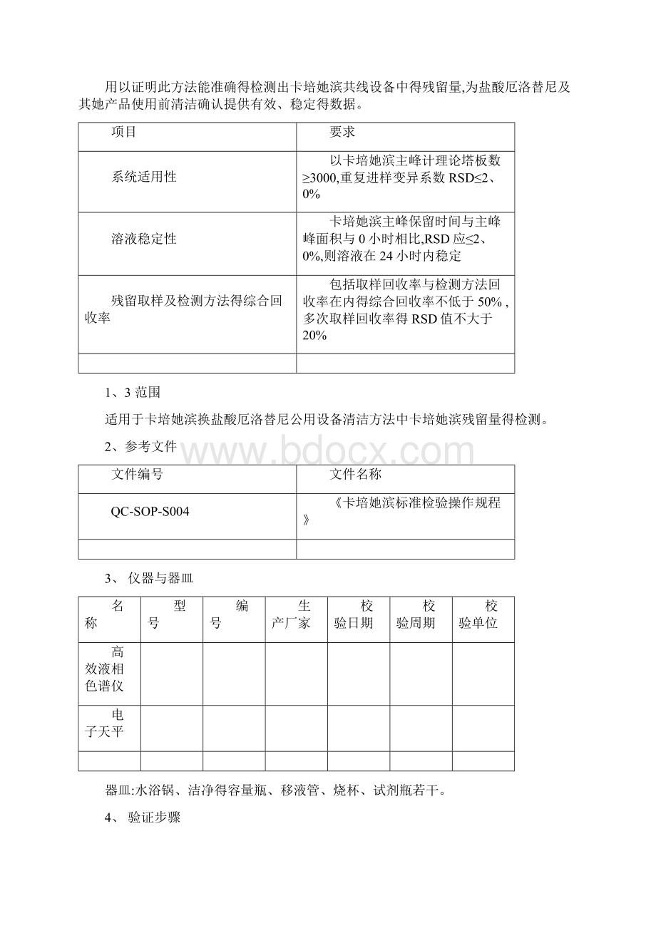 清洁残留擦拭方法学验证方案 副本.docx_第2页