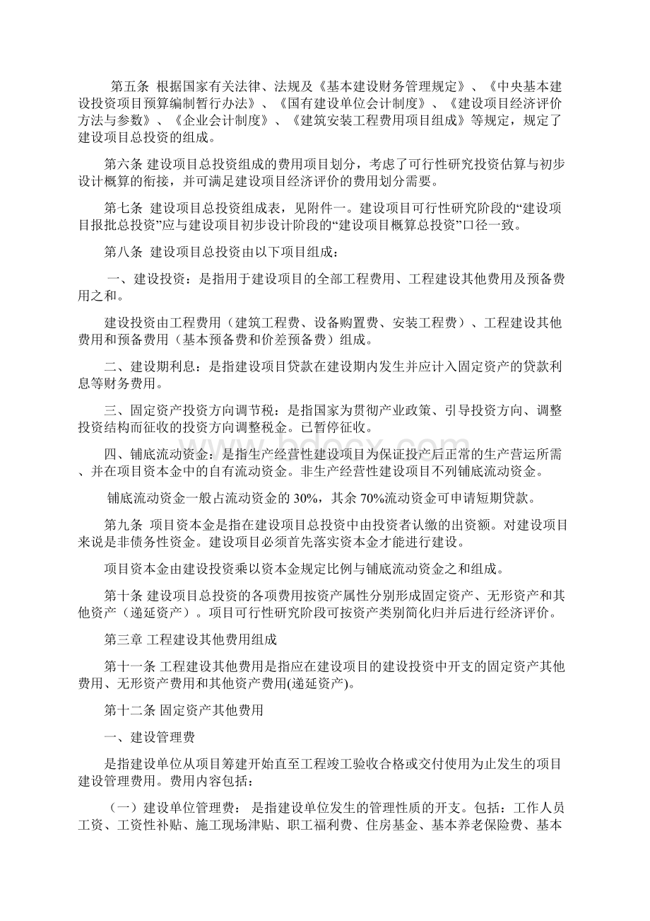 建设项目总投资及其他费用项目组成规定.docx_第2页