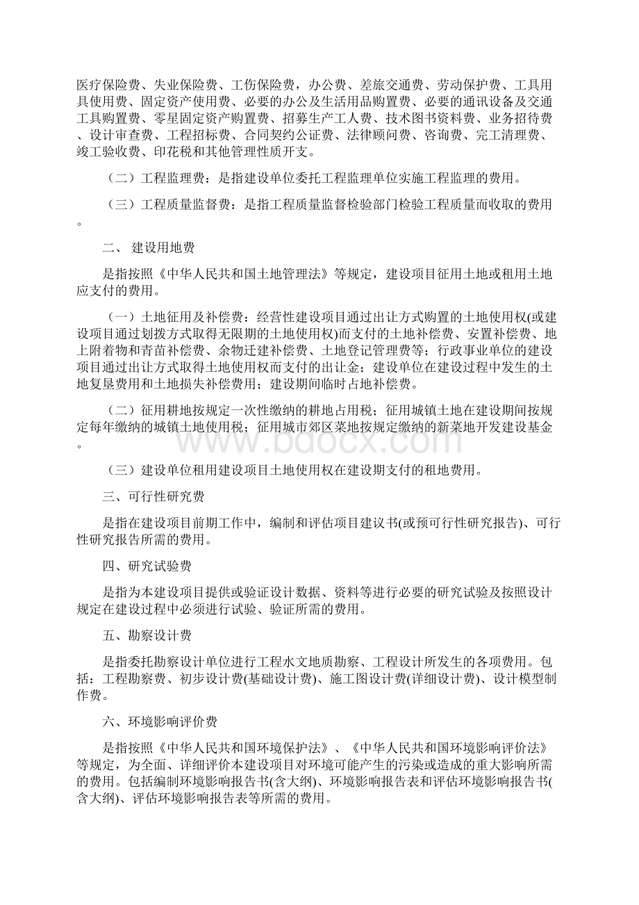 建设项目总投资及其他费用项目组成规定.docx_第3页