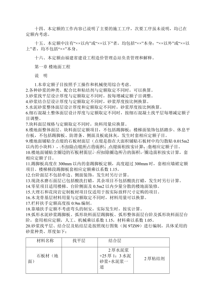 福建省建筑装饰装修工程消耗量定额doc.docx_第3页