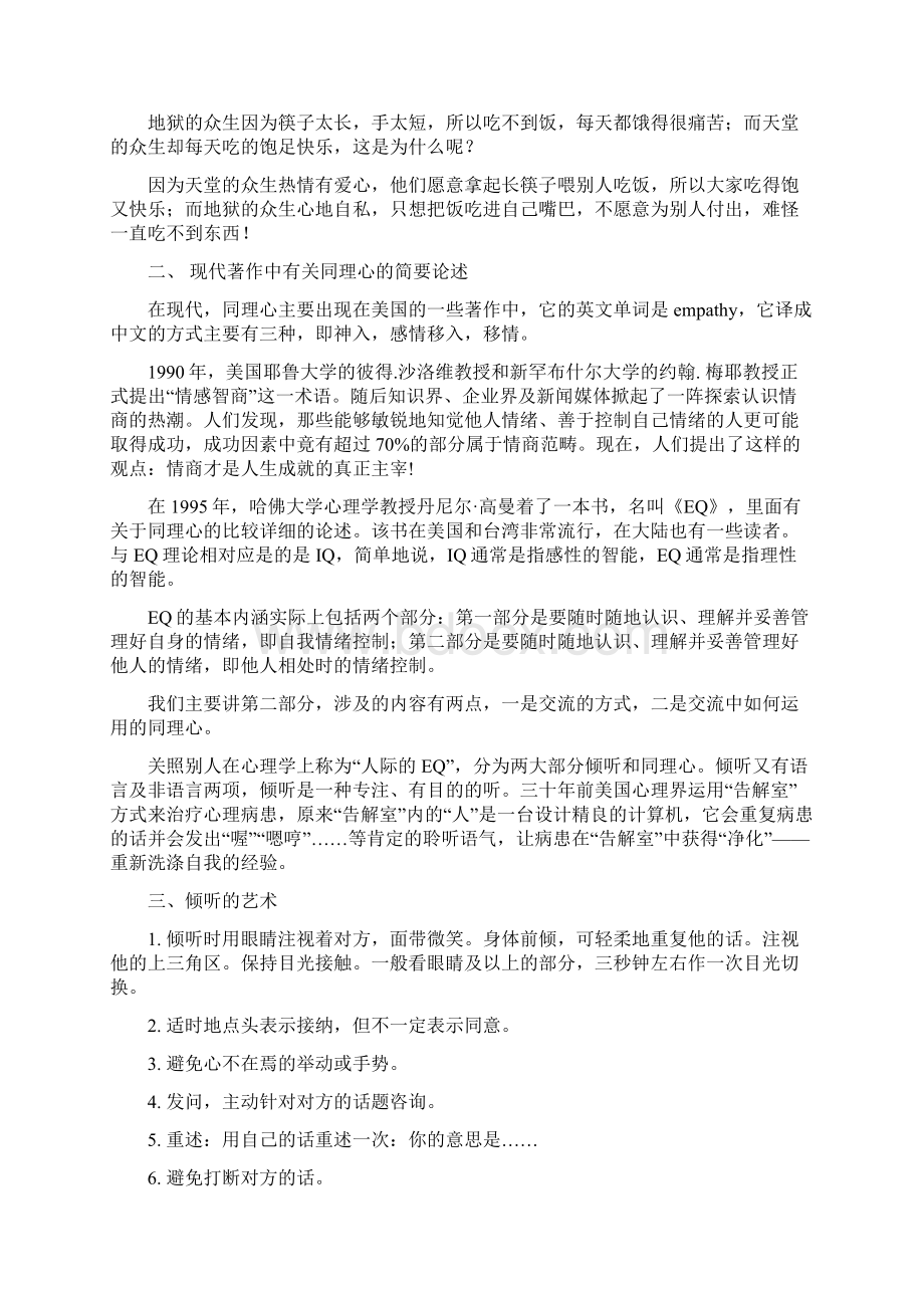 同理心教案.docx_第2页