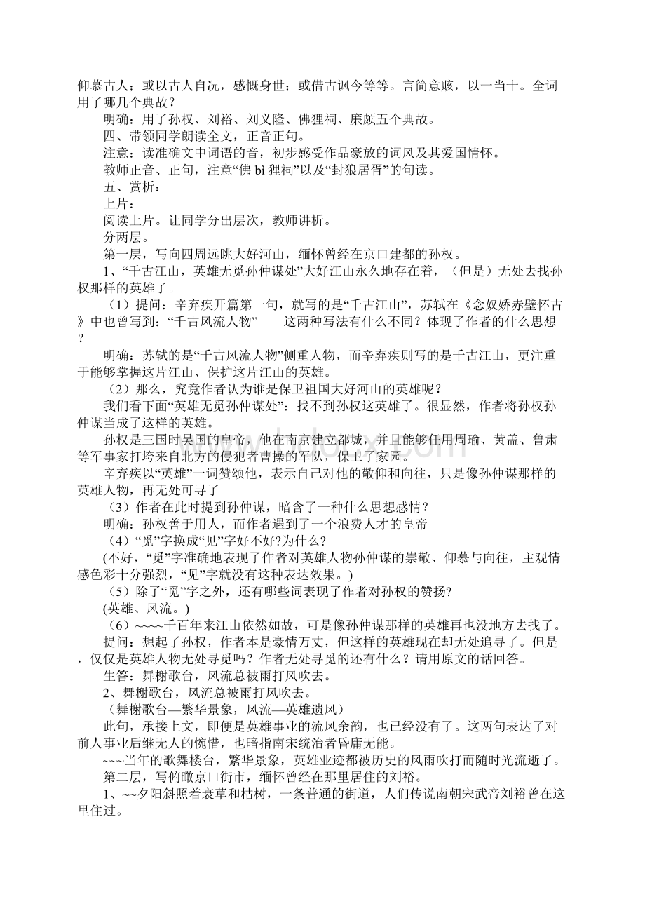 高二语文《永遇乐京口北固亭怀古》教学设计.docx_第2页