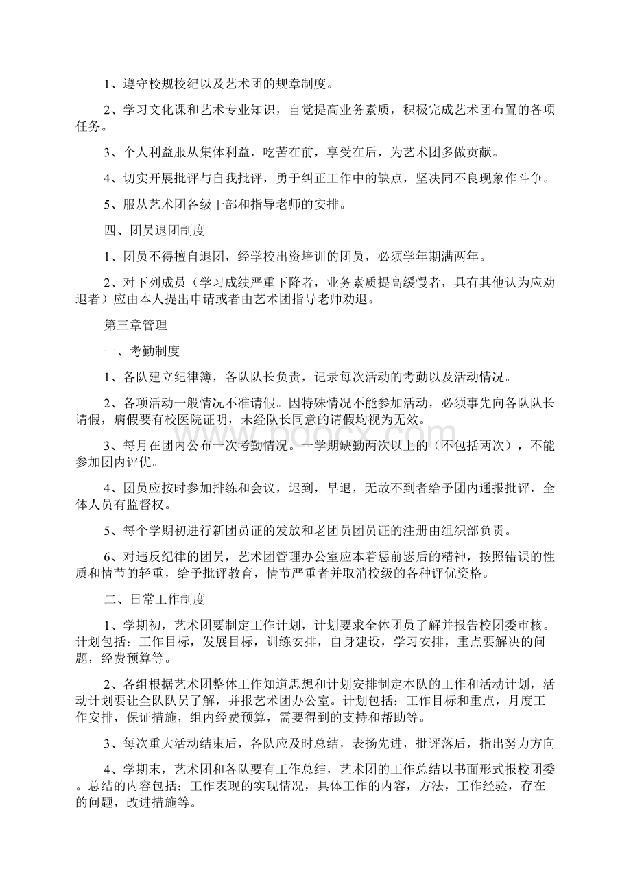 民间艺术团规章制度Word下载.docx_第2页