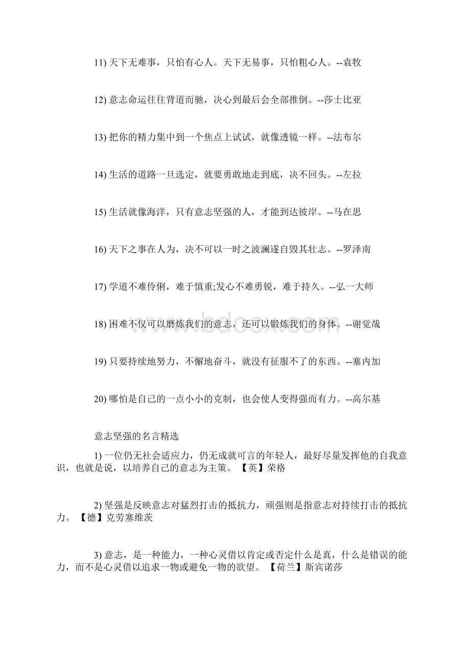 意志坚强的成语和名言 意志坚强的名言文档格式.docx_第2页