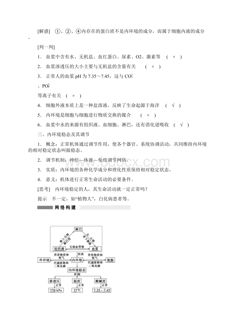 高三总复习第八单元 第26讲.docx_第3页