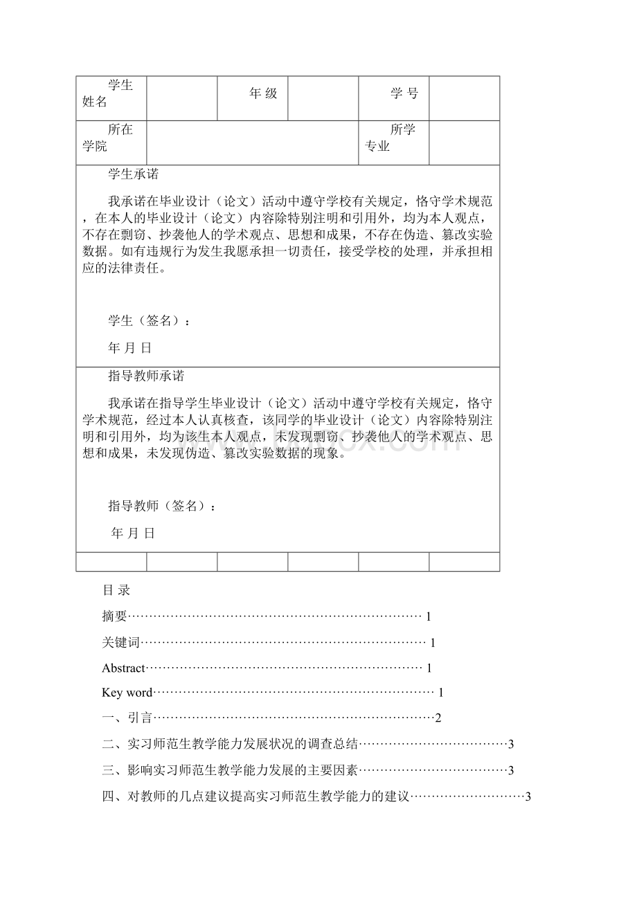 实习师范生教学能力发展及其影响因素研究.docx_第2页