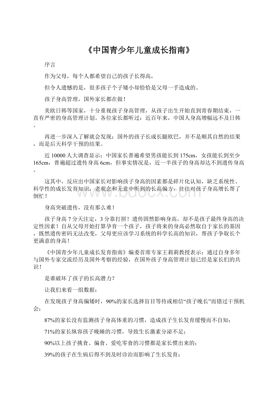 《中国青少年儿童成长指南》.docx_第1页