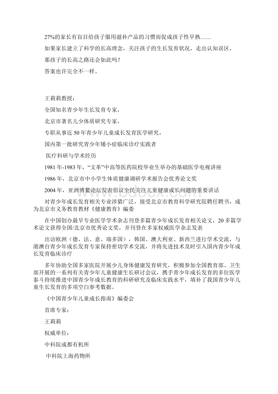 《中国青少年儿童成长指南》.docx_第2页