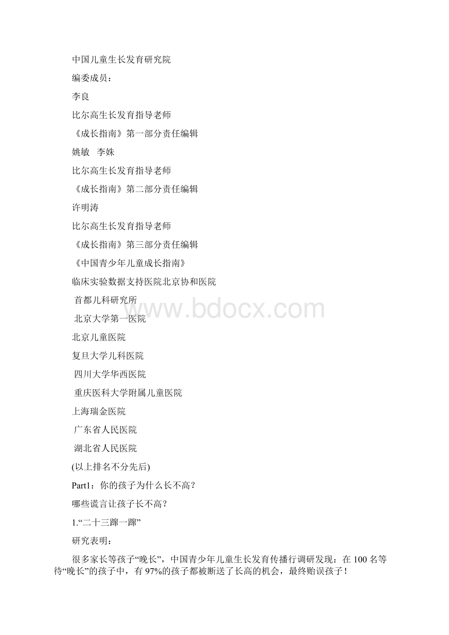 《中国青少年儿童成长指南》Word格式.docx_第3页