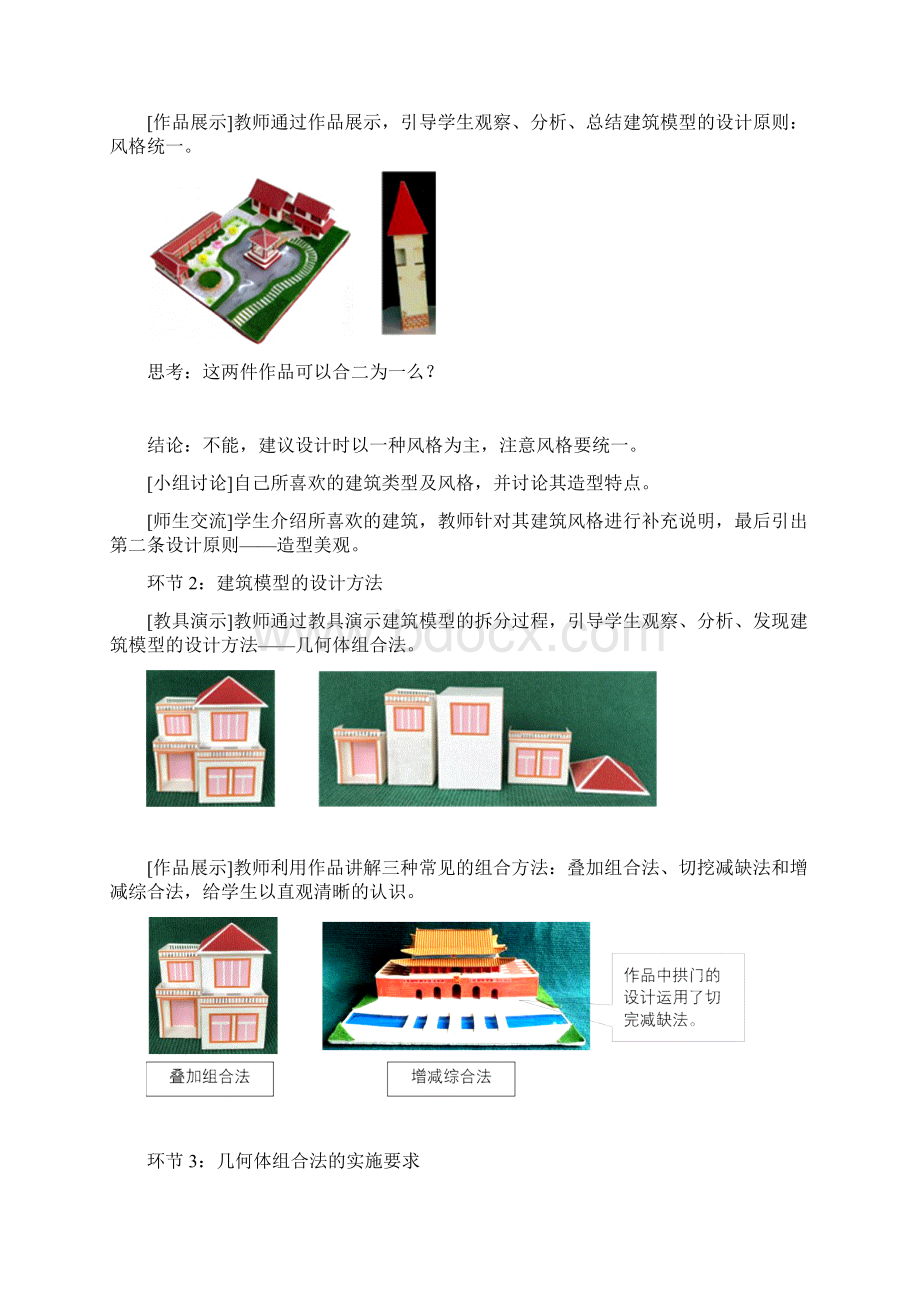 初中社会实践活动建筑模型的设计构思教学设计学情分析教材分析课后反思.docx_第3页