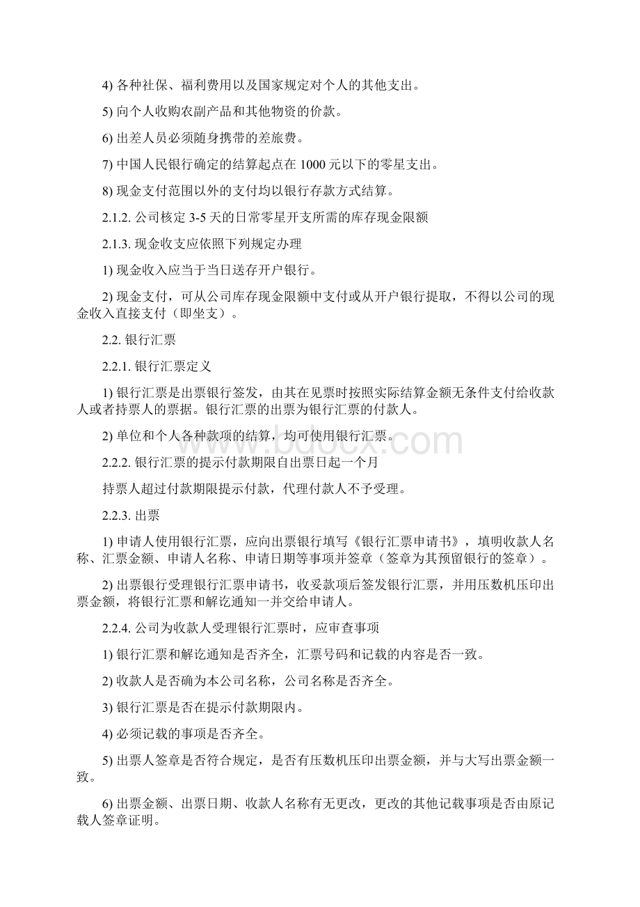 制造业A资金结算方式准则.docx_第2页