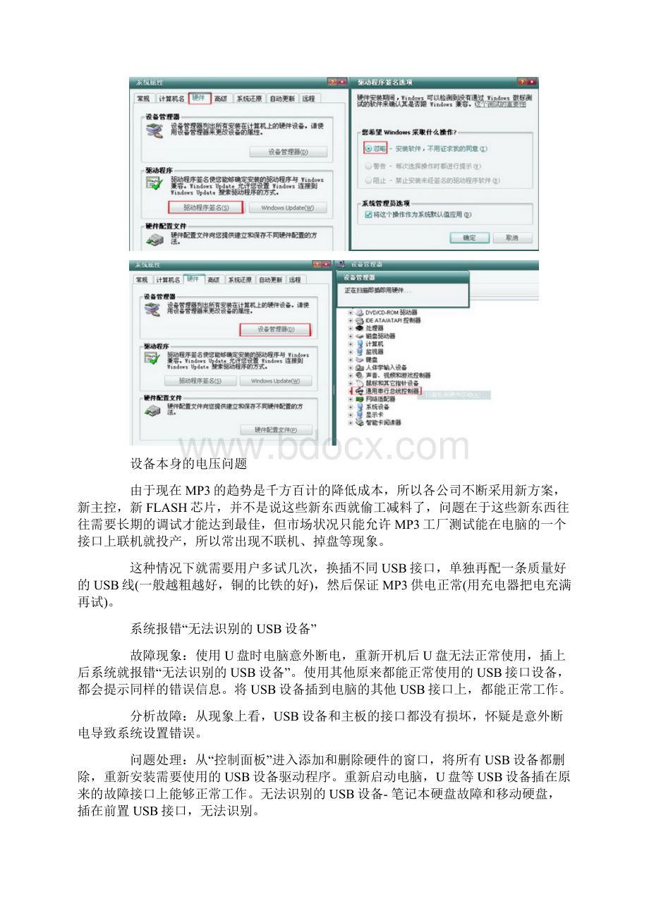 无法识别的USB设备处理方法总结Word文档下载推荐.docx_第3页