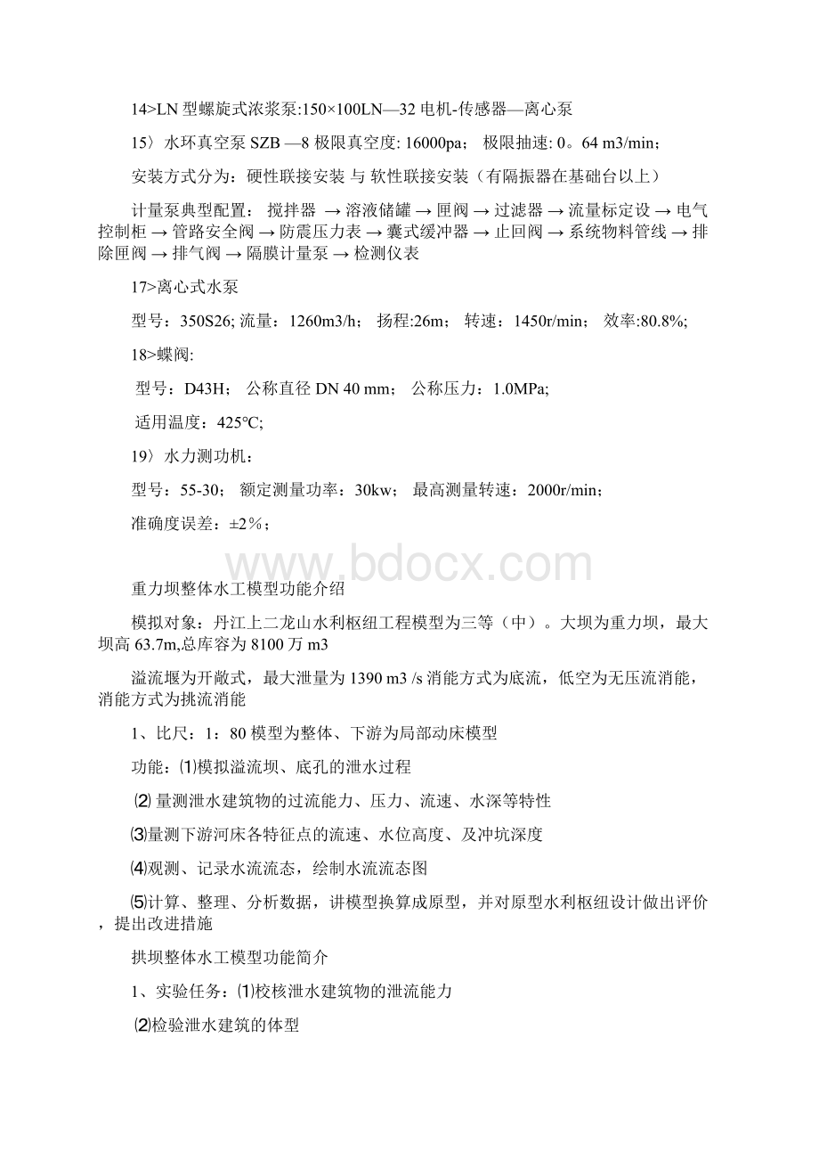 流体机械见习实习报告.docx_第3页