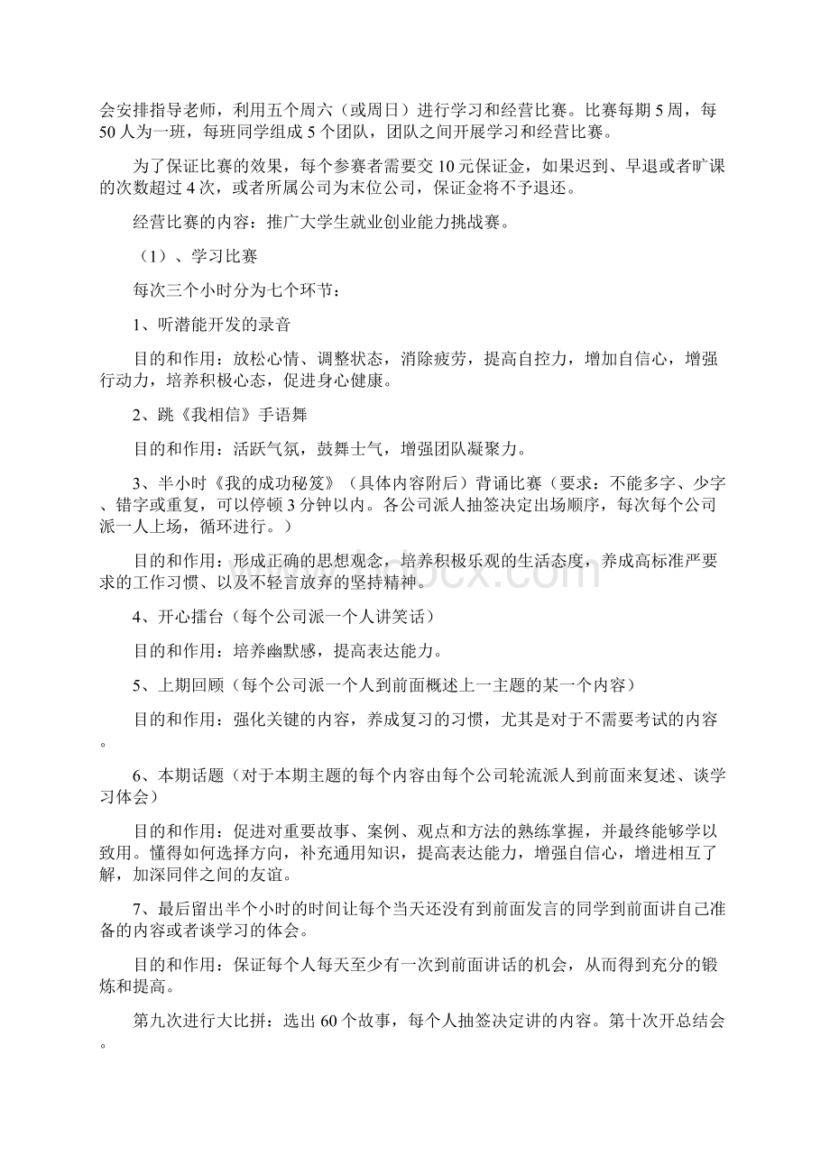 大学生就业创业能力挑战大赛策划案精选多篇.docx_第2页