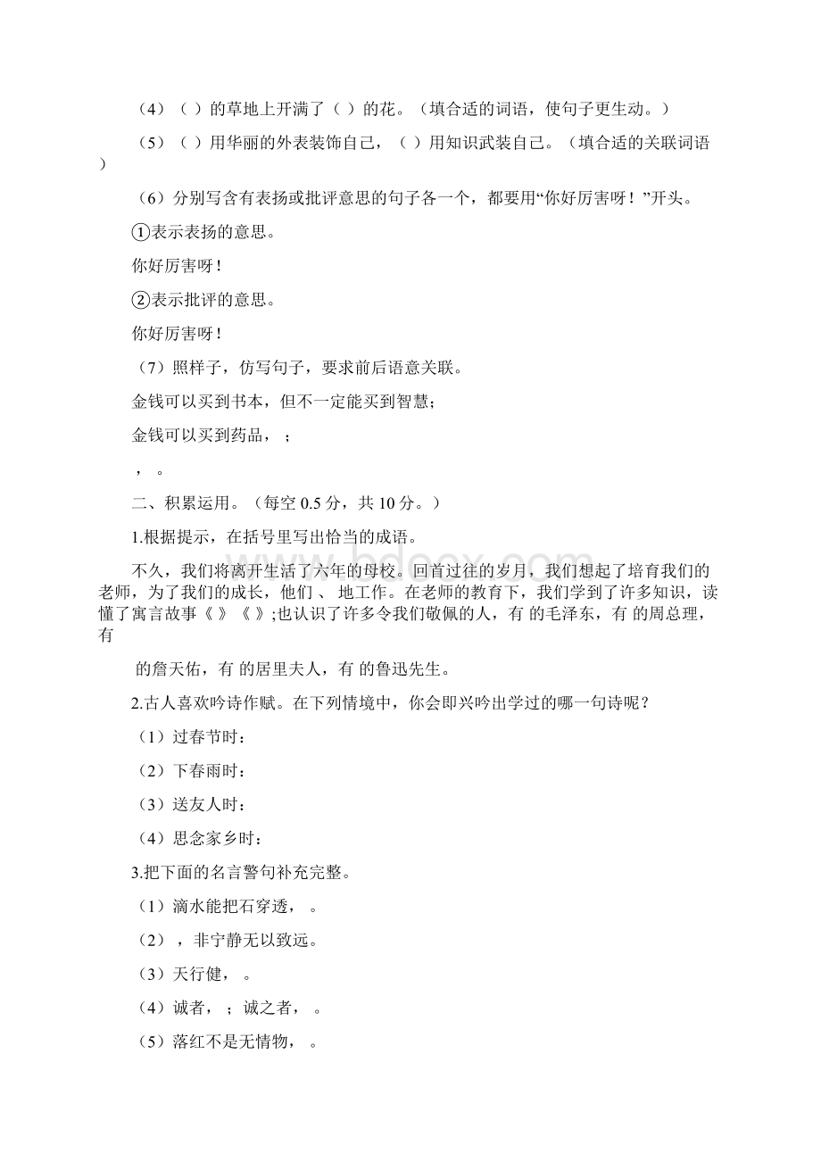 小学语文教师业务测试题及答案08825Word格式.docx_第3页