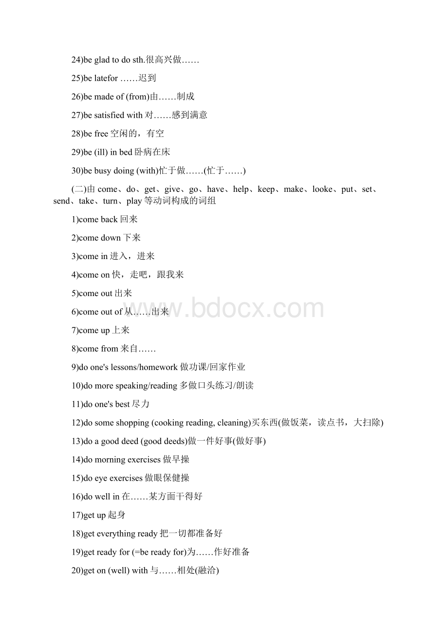 广东中考英语重点词组Word下载.docx_第2页