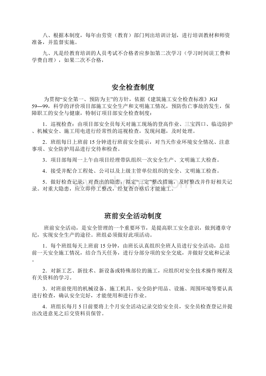 建筑企业安全管理制度.docx_第3页