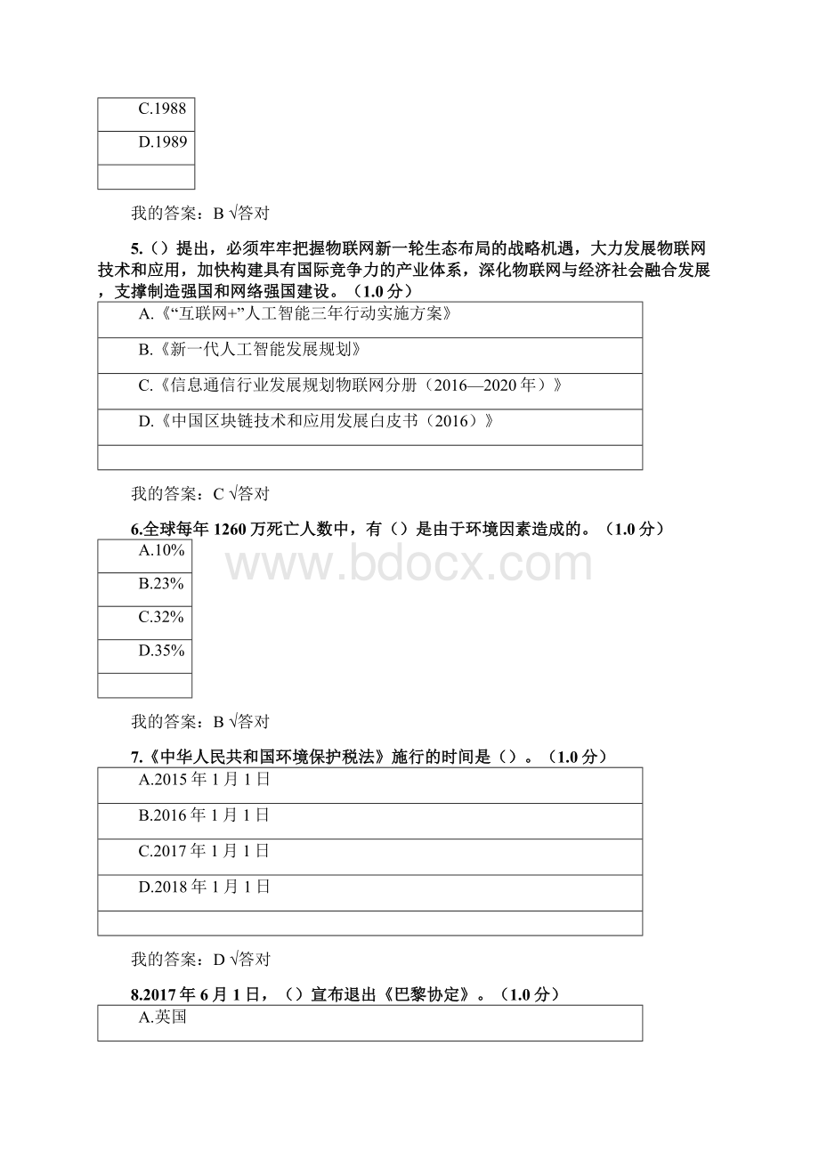 内蒙专技继续教育学习生态文明建设读本考试Word文件下载.docx_第2页