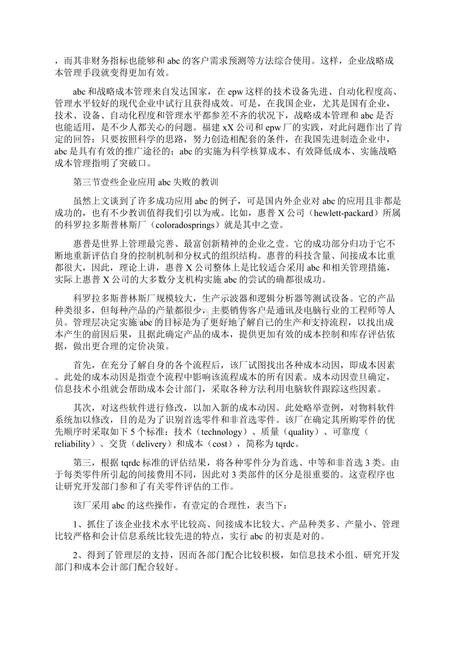 价值管理与价值工程管理是不同的最全版.docx_第2页