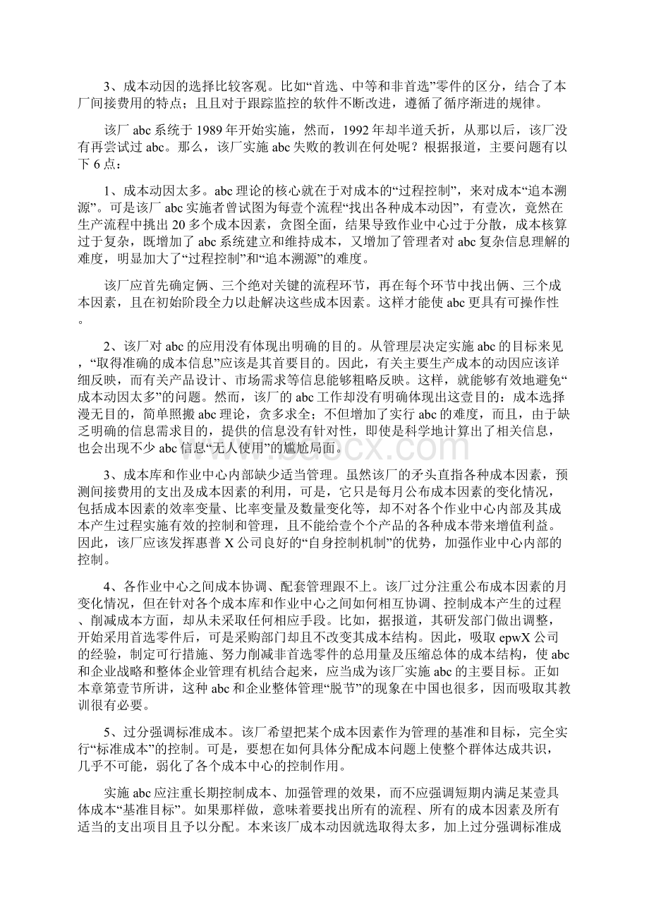 价值管理与价值工程管理是不同的最全版.docx_第3页