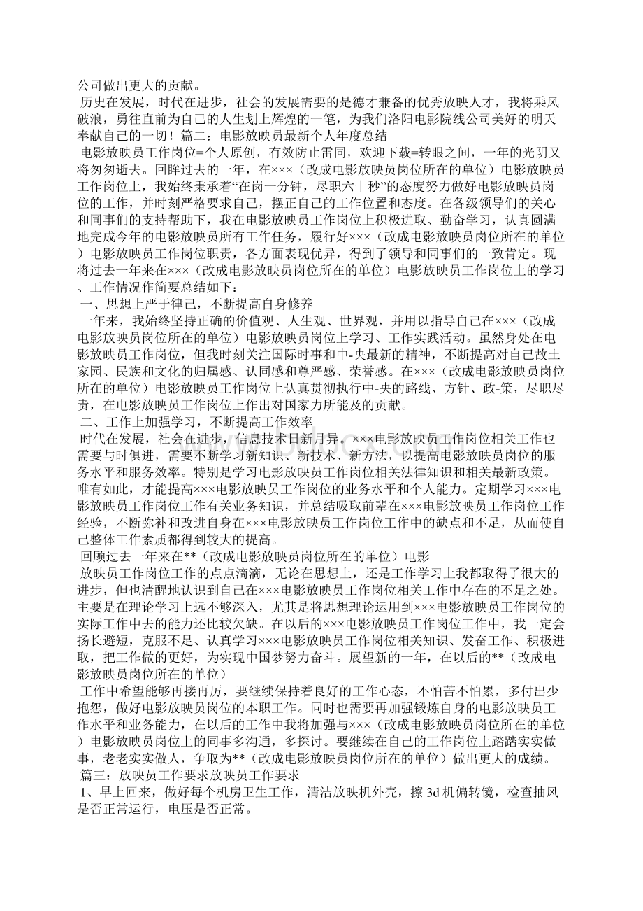 放映员工作总结十六篇Word下载.docx_第2页