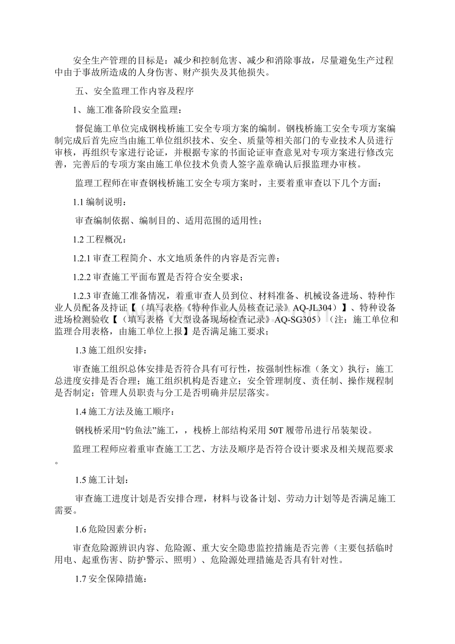 安全专项方案钢栈桥细则最新版本.docx_第3页