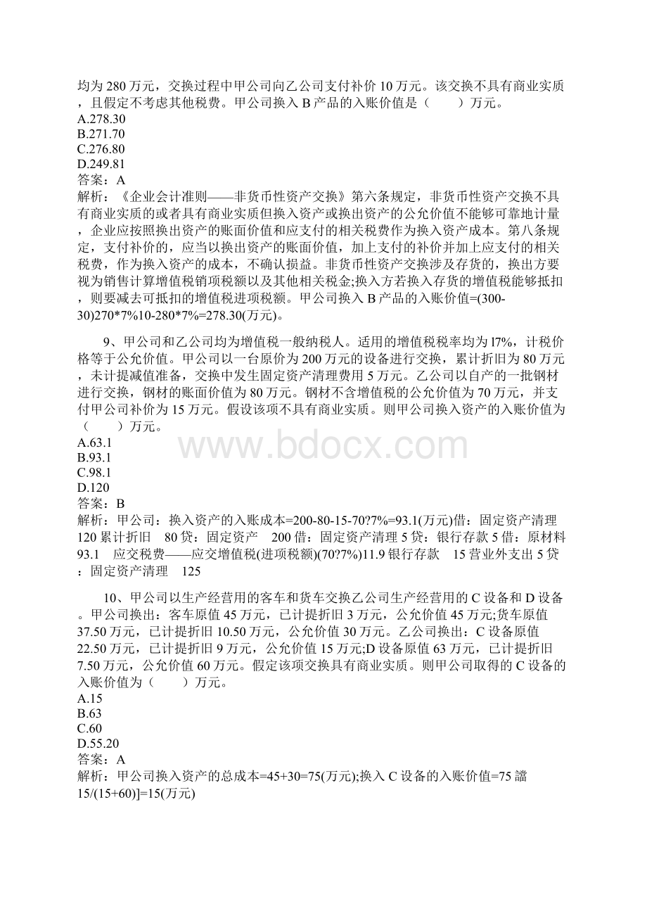 中会计职称《会计实务》试题8.docx_第3页