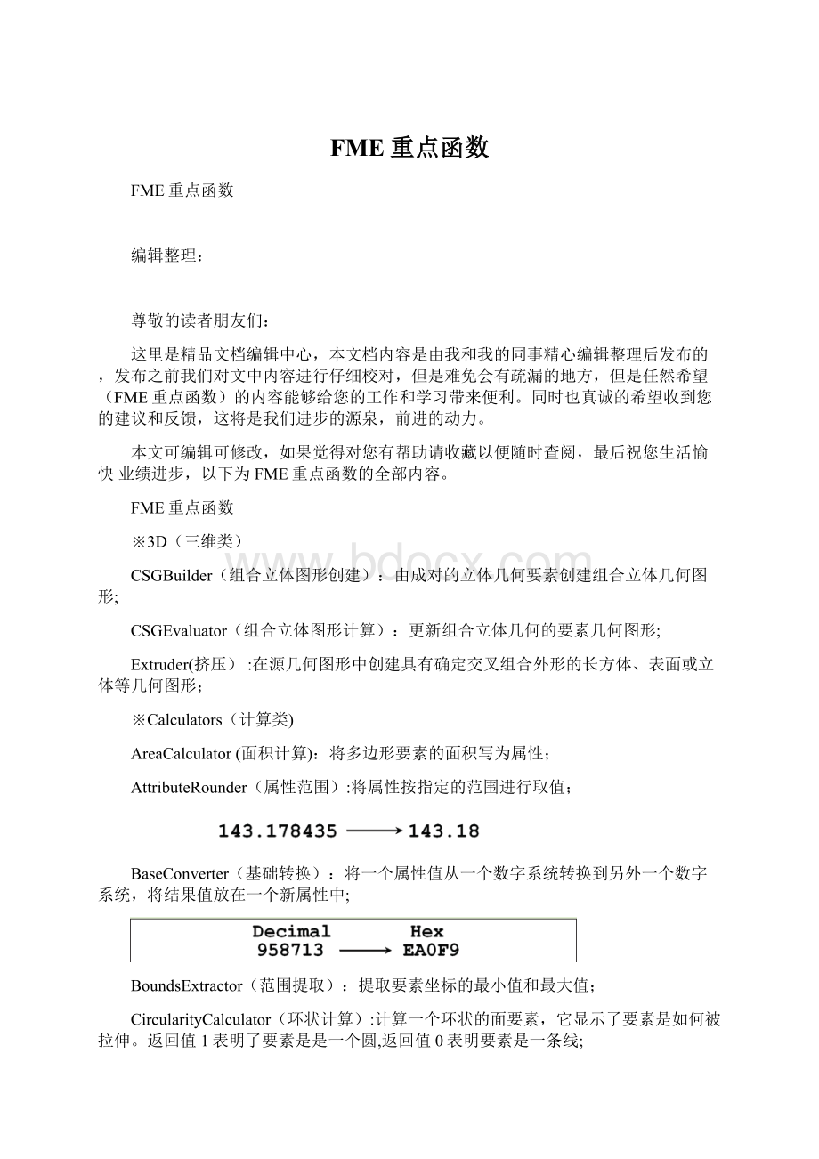 FME重点函数Word文档下载推荐.docx_第1页