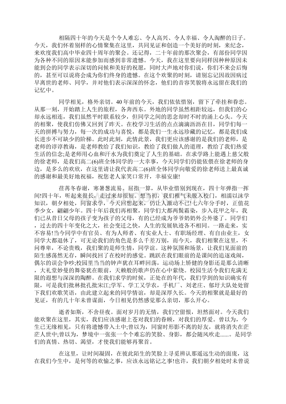 感人的同学聚会发言稿docWord文档下载推荐.docx_第2页