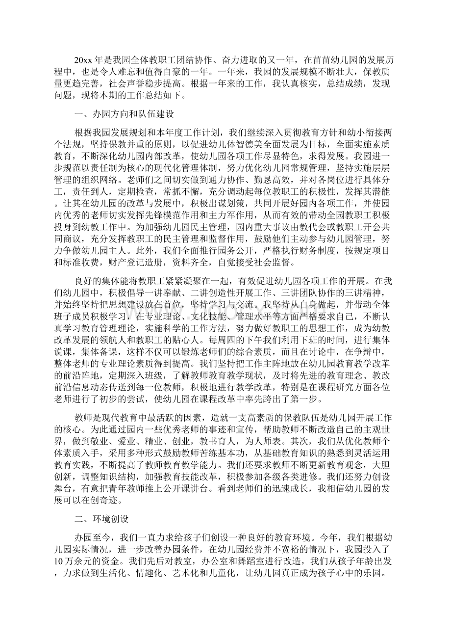 小班工作总结幼儿园小班工作总结Word格式文档下载.docx_第2页