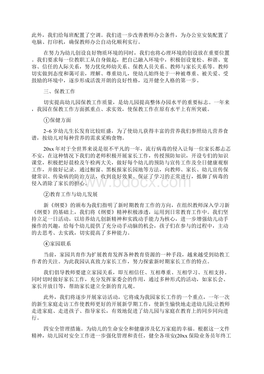 小班工作总结幼儿园小班工作总结Word格式文档下载.docx_第3页