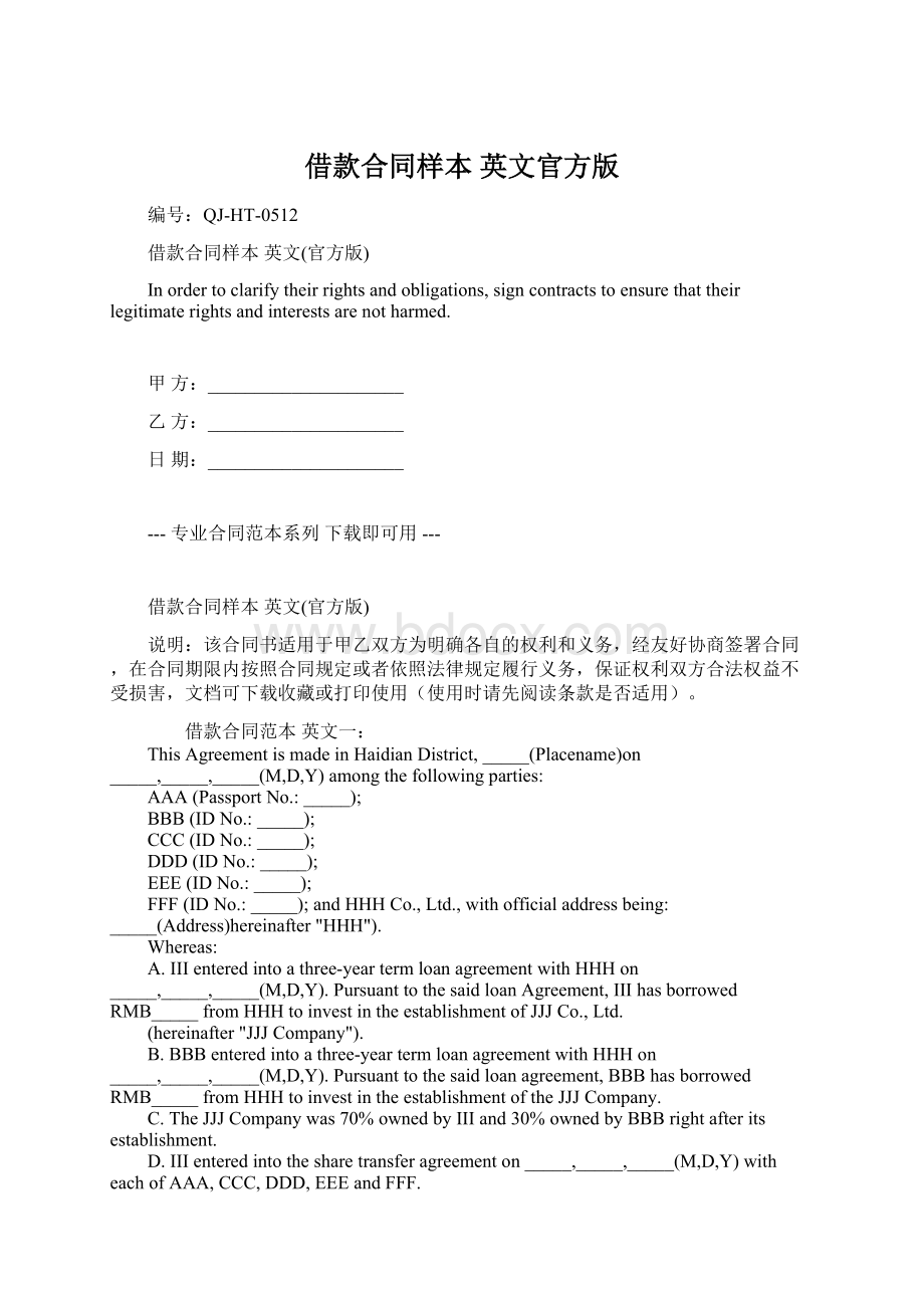 借款合同样本 英文官方版.docx_第1页