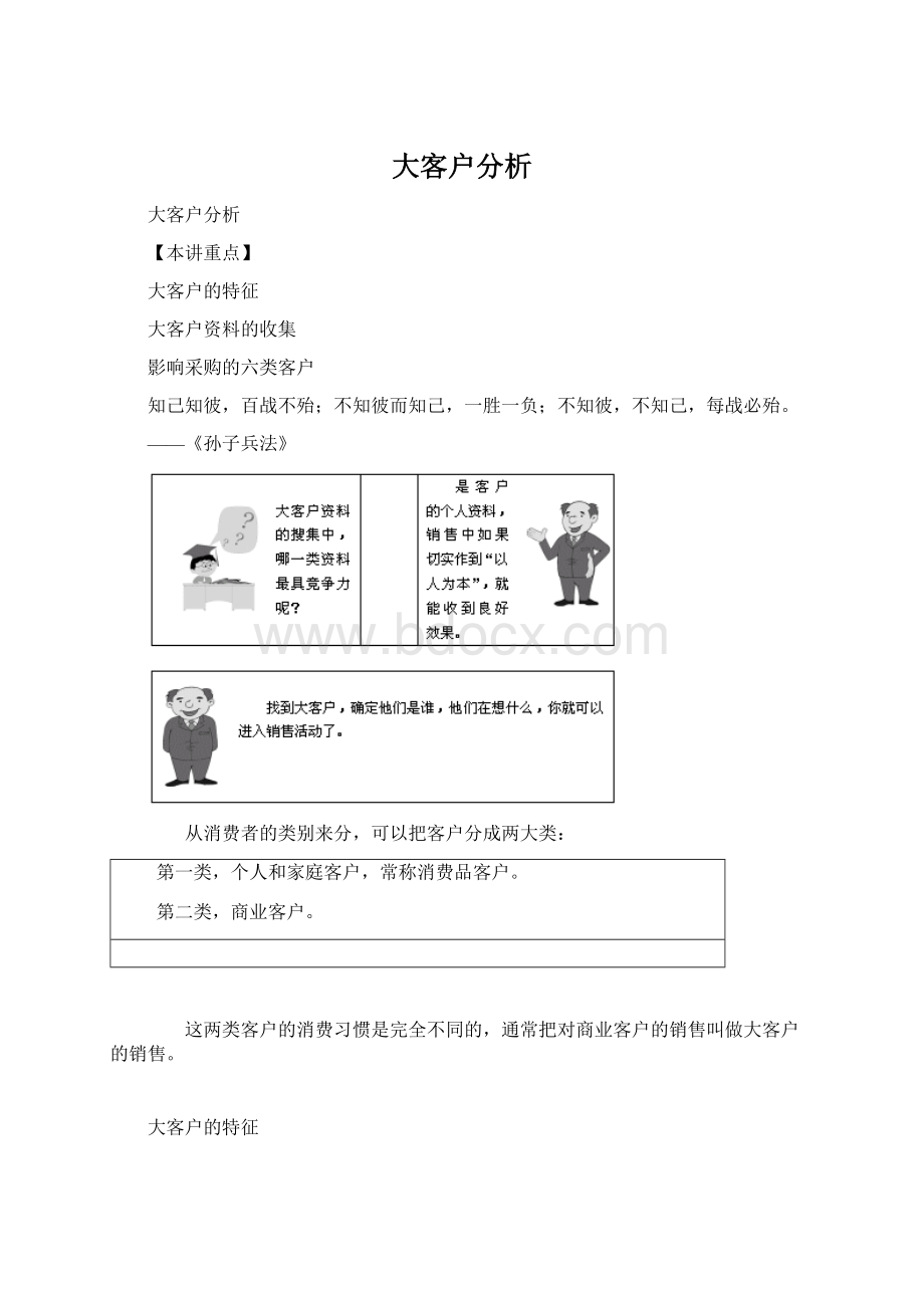 大客户分析Word下载.docx_第1页