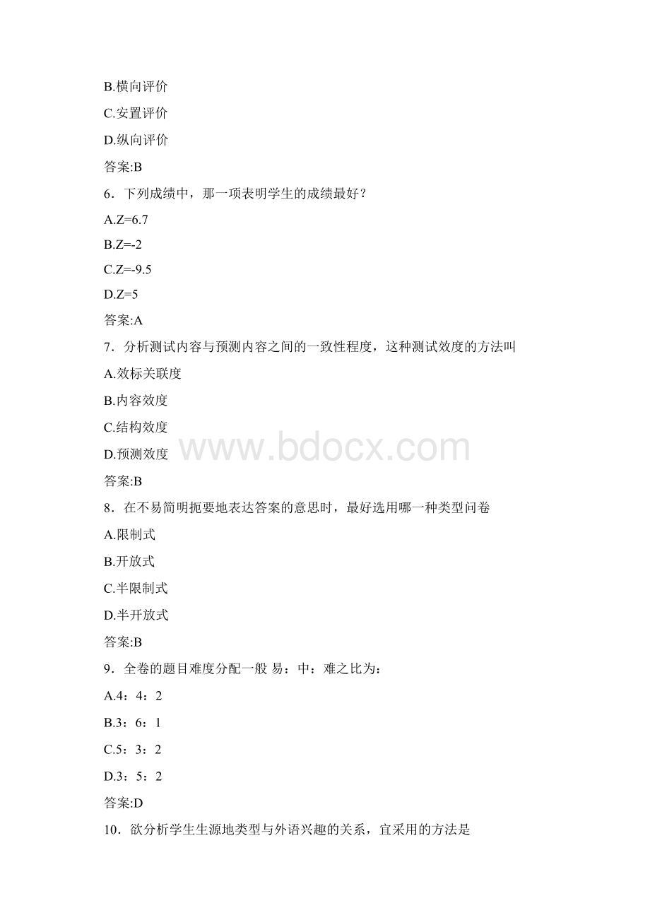 华师网络教育学院 教育统计与评价 复习资料Word下载.docx_第2页