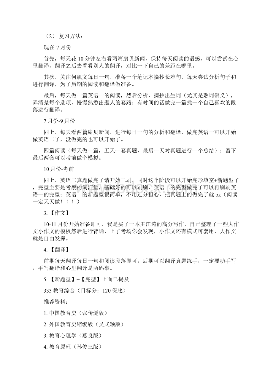 学科英语考研.docx_第3页