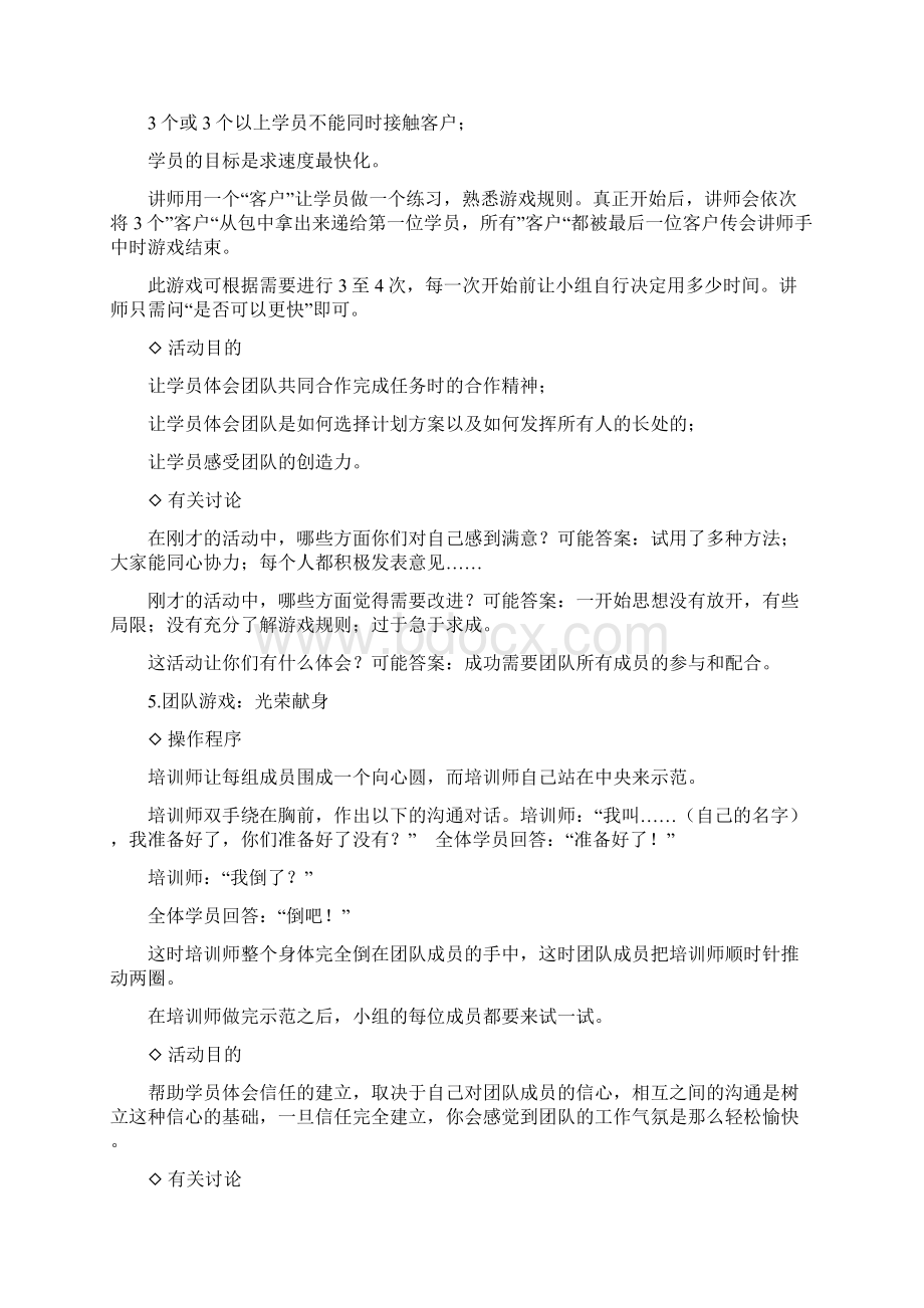 88个团队小游戏Word下载.docx_第3页