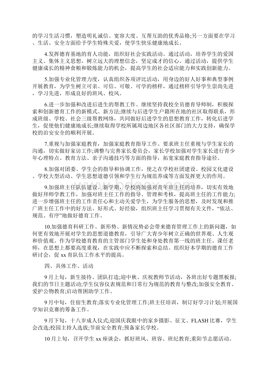 中职班主任德育工作计划4篇.docx_第2页