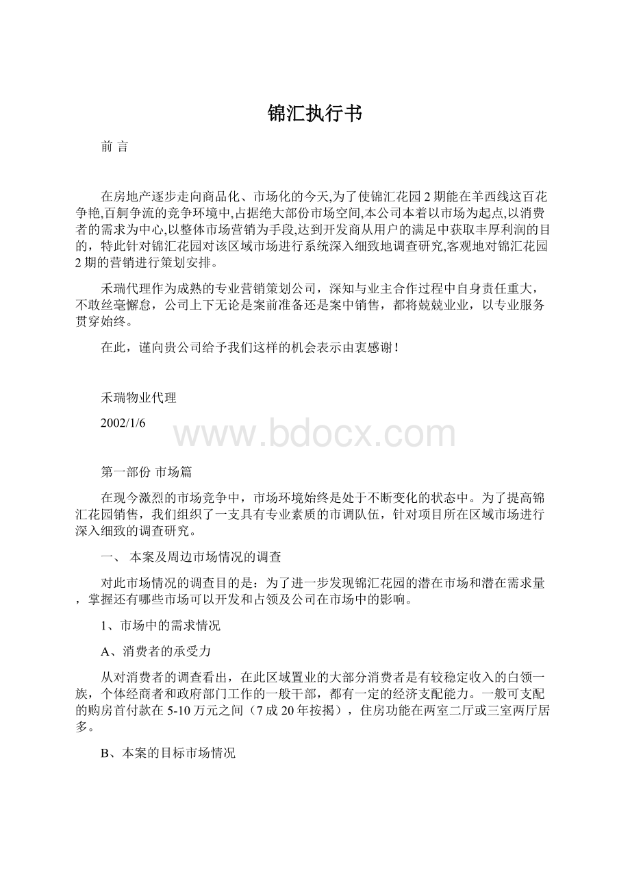 锦汇执行书Word下载.docx