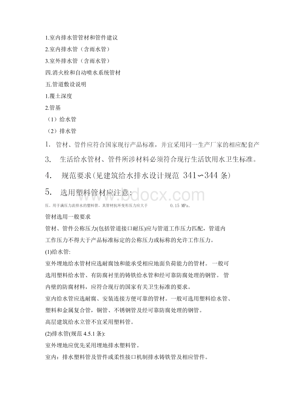 给排水常用管材接口和管道敷设说明.docx_第2页